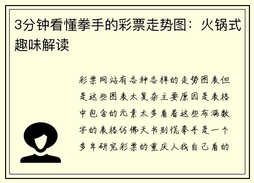 3分钟看懂拳手的彩票走势图：火锅式趣味解读