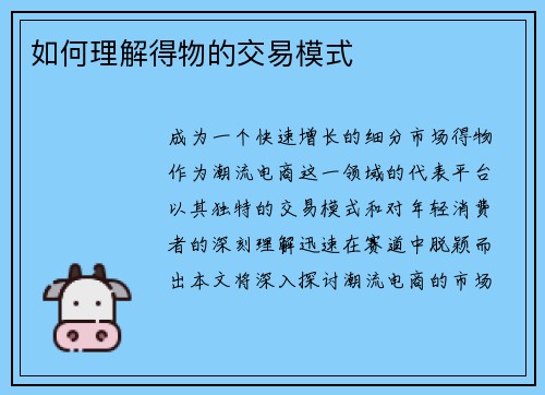 如何理解得物的交易模式