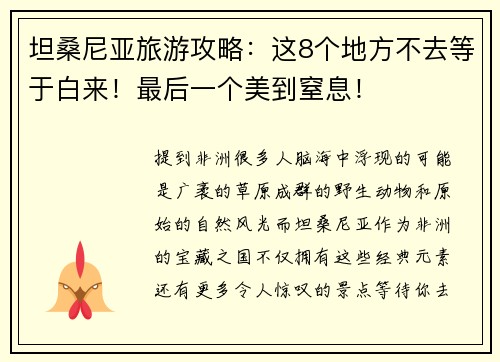 坦桑尼亚旅游攻略：这8个地方不去等于白来！最后一个美到窒息！