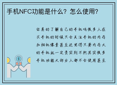 手机NFC功能是什么？怎么使用？