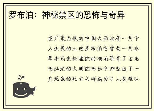 罗布泊：神秘禁区的恐怖与奇异