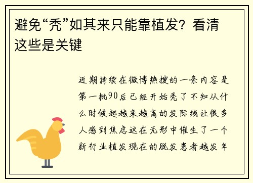避免“秃”如其来只能靠植发？看清这些是关键