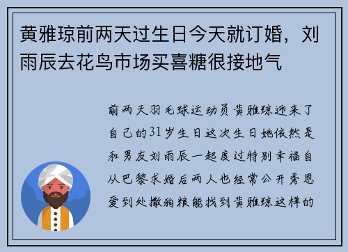 黄雅琼前两天过生日今天就订婚，刘雨辰去花鸟市场买喜糖很接地气