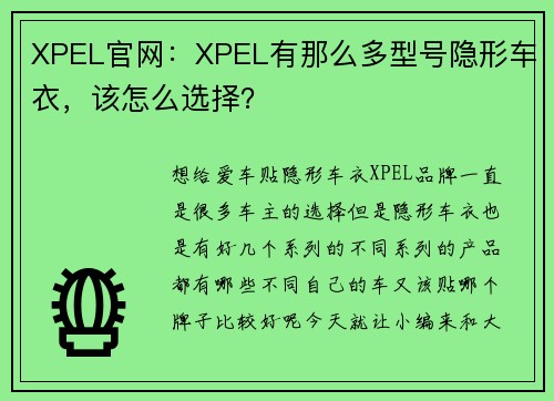 XPEL官网：XPEL有那么多型号隐形车衣，该怎么选择？