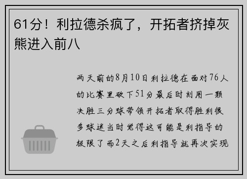 61分！利拉德杀疯了，开拓者挤掉灰熊进入前八
