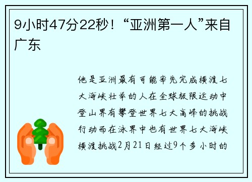 9小时47分22秒！“亚洲第一人”来自广东