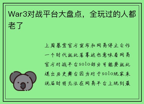 War3对战平台大盘点，全玩过的人都老了