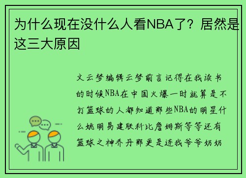 为什么现在没什么人看NBA了？居然是这三大原因