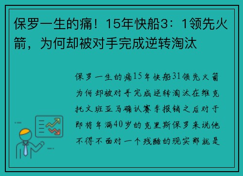 保罗一生的痛！15年快船3：1领先火箭，为何却被对手完成逆转淘汰