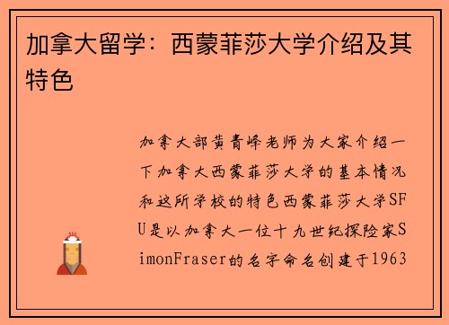 加拿大留学：西蒙菲莎大学介绍及其特色