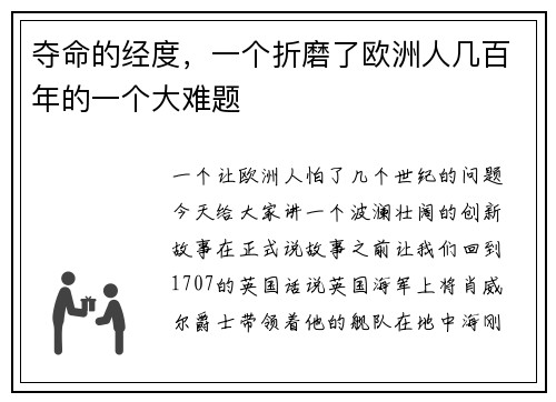 夺命的经度，一个折磨了欧洲人几百年的一个大难题