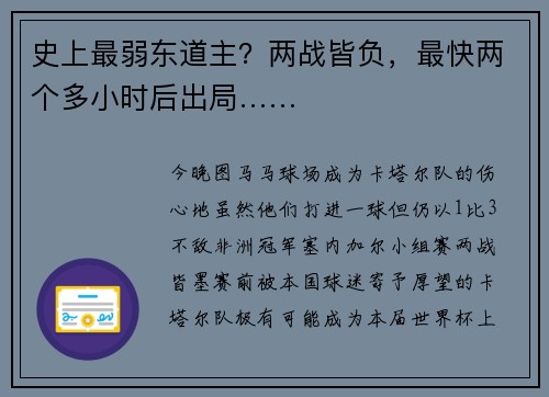 史上最弱东道主？两战皆负，最快两个多小时后出局……