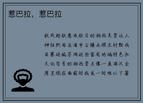 惹巴拉，惹巴拉