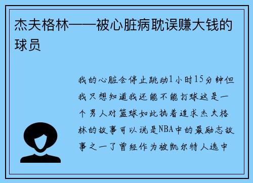 杰夫格林——被心脏病耽误赚大钱的球员